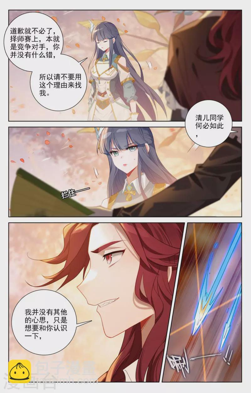 第82话 纠缠清儿2