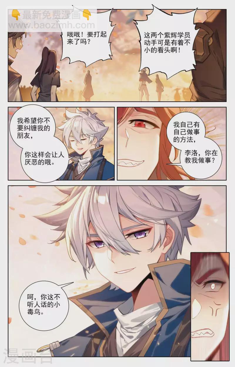 第82话 纠缠清儿6