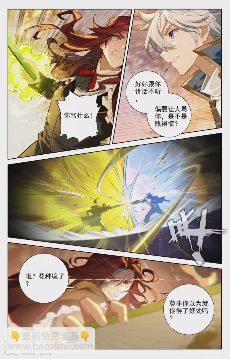 第82话 纠缠清儿7