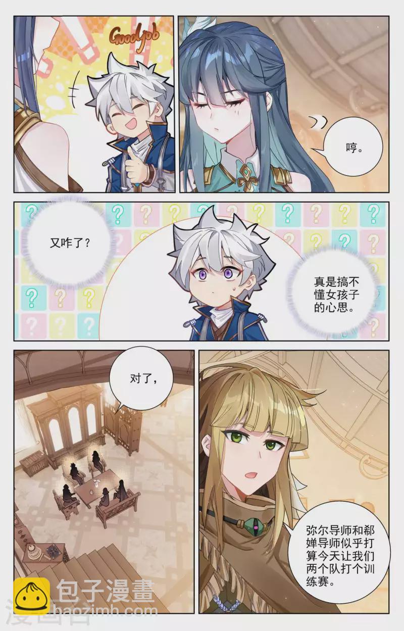 第89话 两队合训10