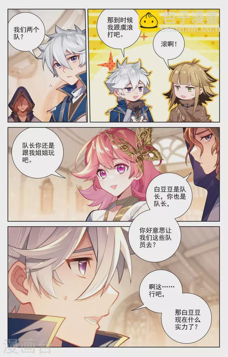 第89话 两队合训11