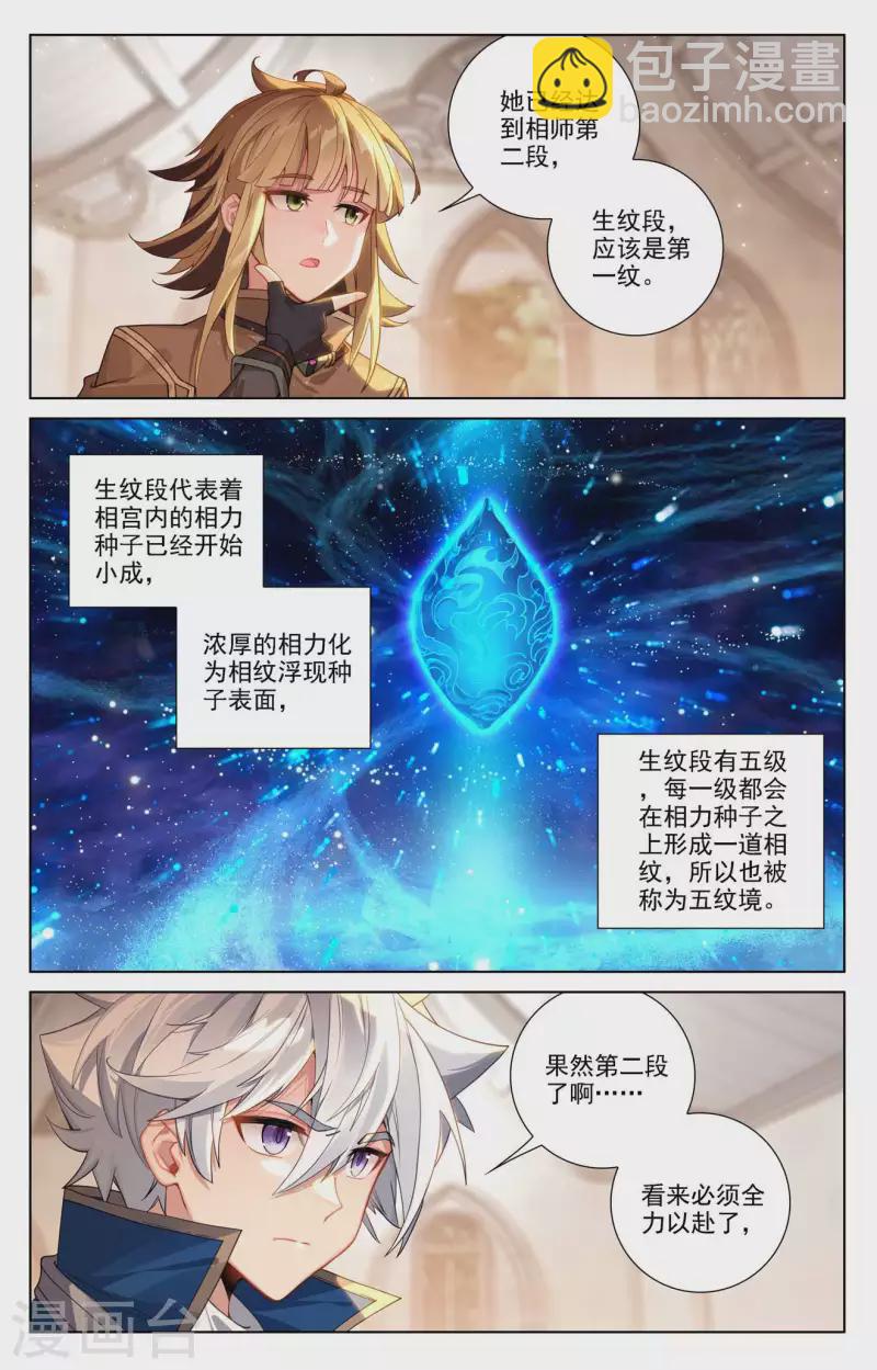 第89话 两队合训12