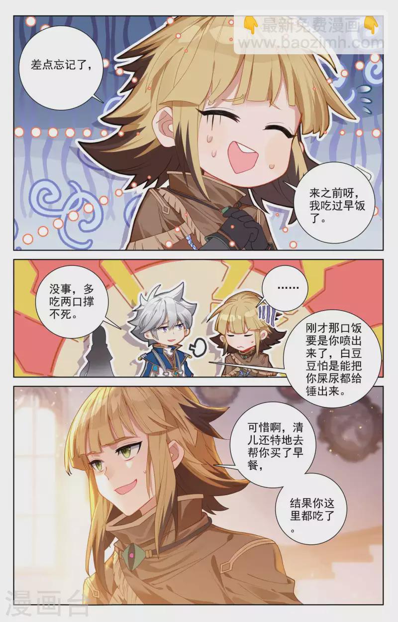 第89话 两队合训5
