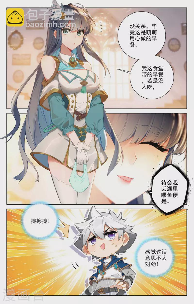第89话 两队合训6