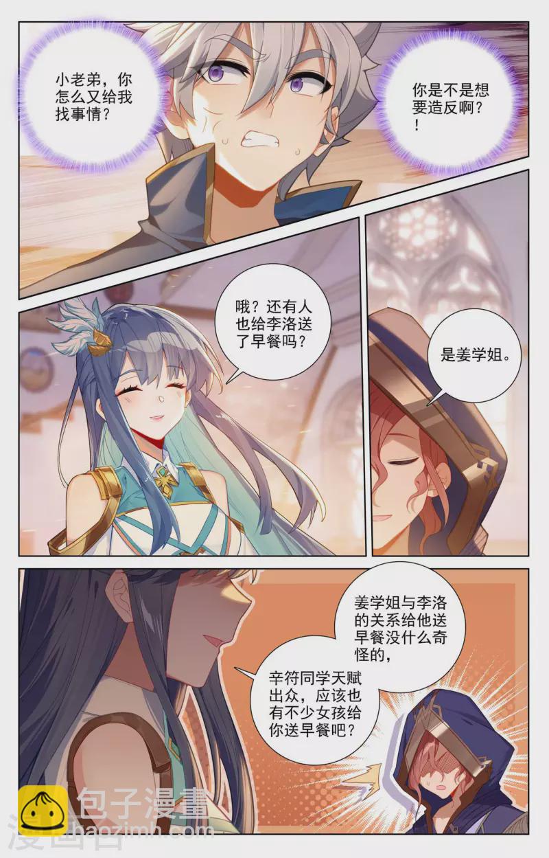 第89话 两队合训8