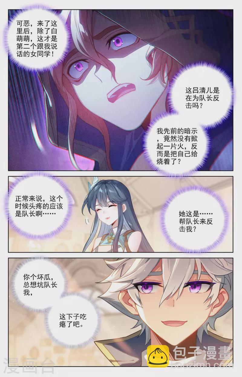 第89话 两队合训9