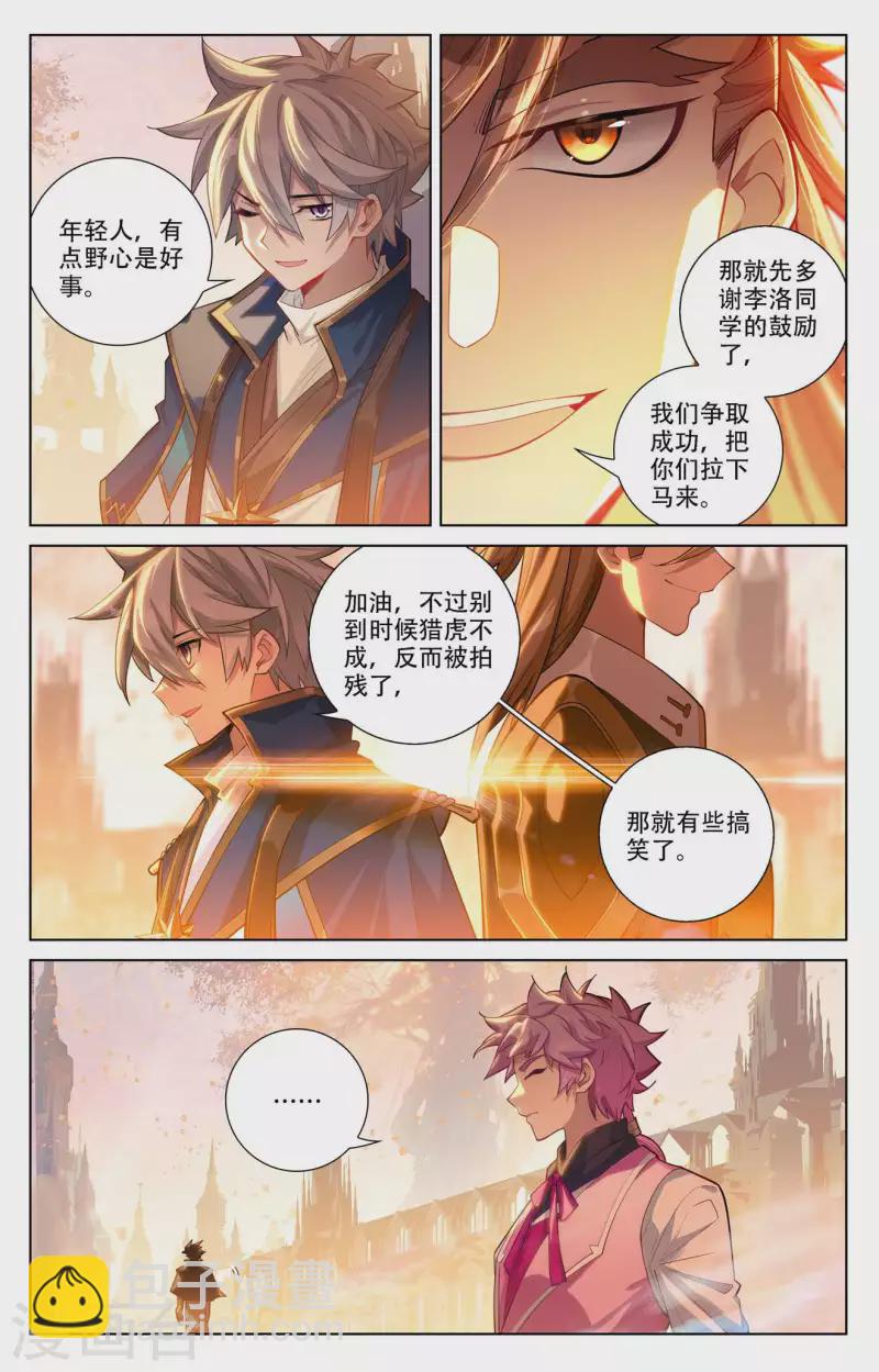 第93话 总督小队10