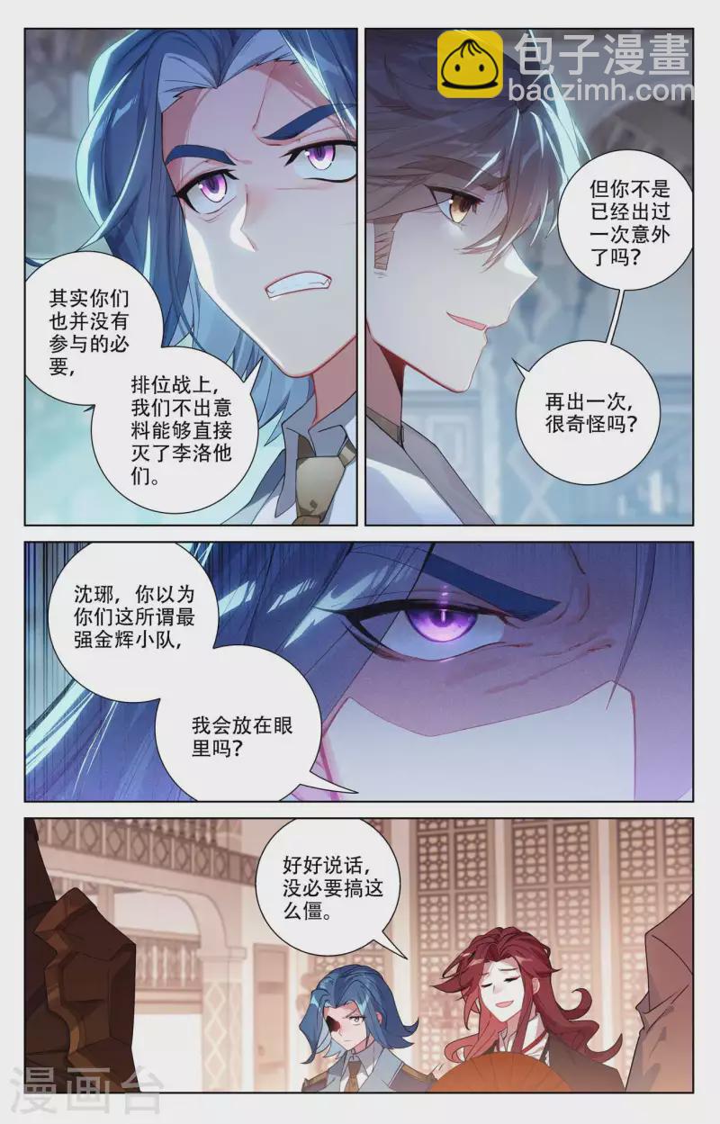 第93话 总督小队12