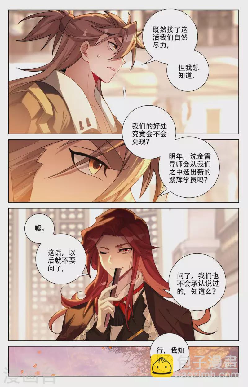 第93话 总督小队13