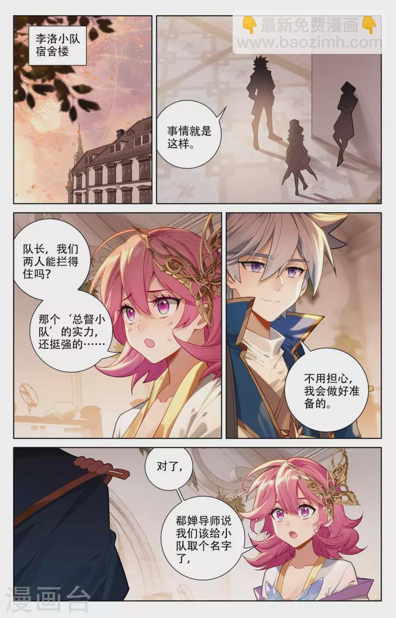 第93话 总督小队14