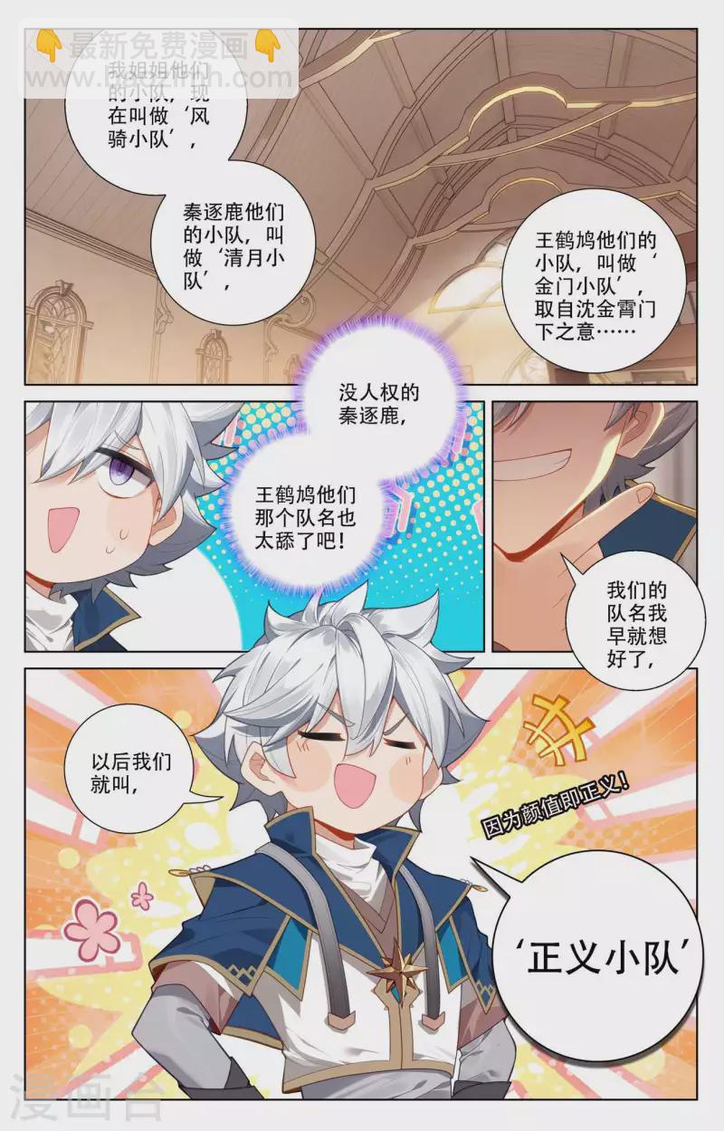 第93话 总督小队15