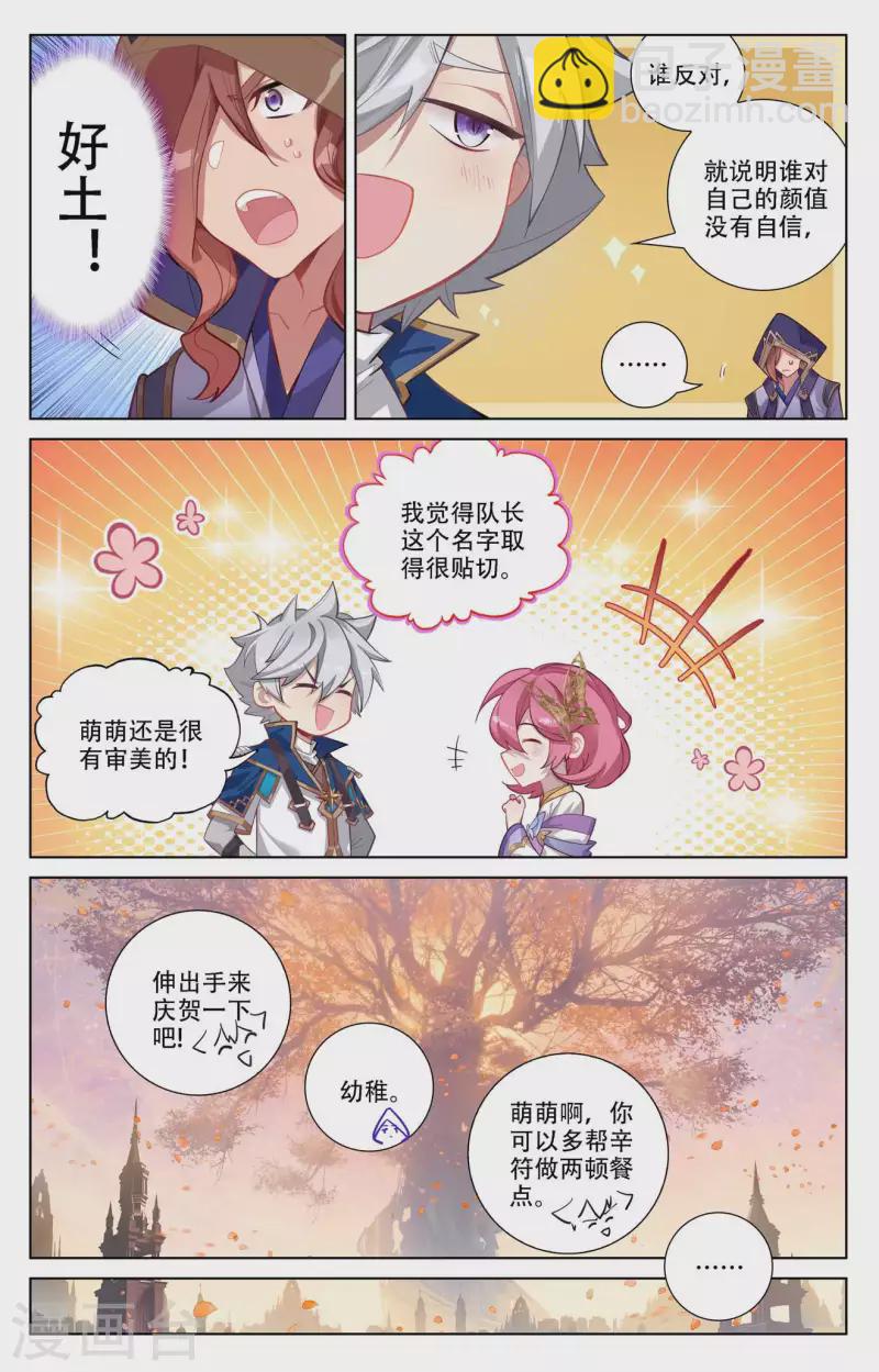 第93话 总督小队16