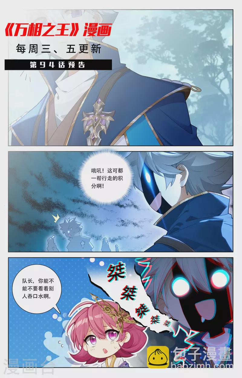 第93话 总督小队18