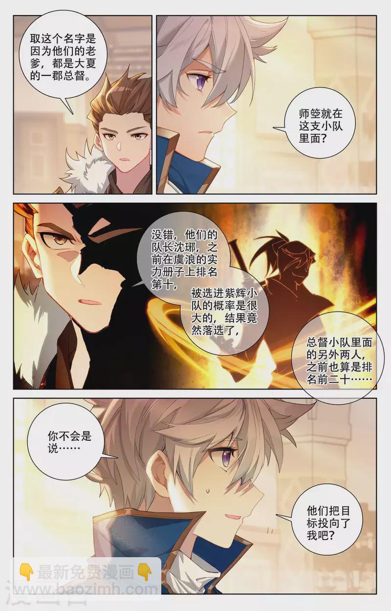 第93话 总督小队3