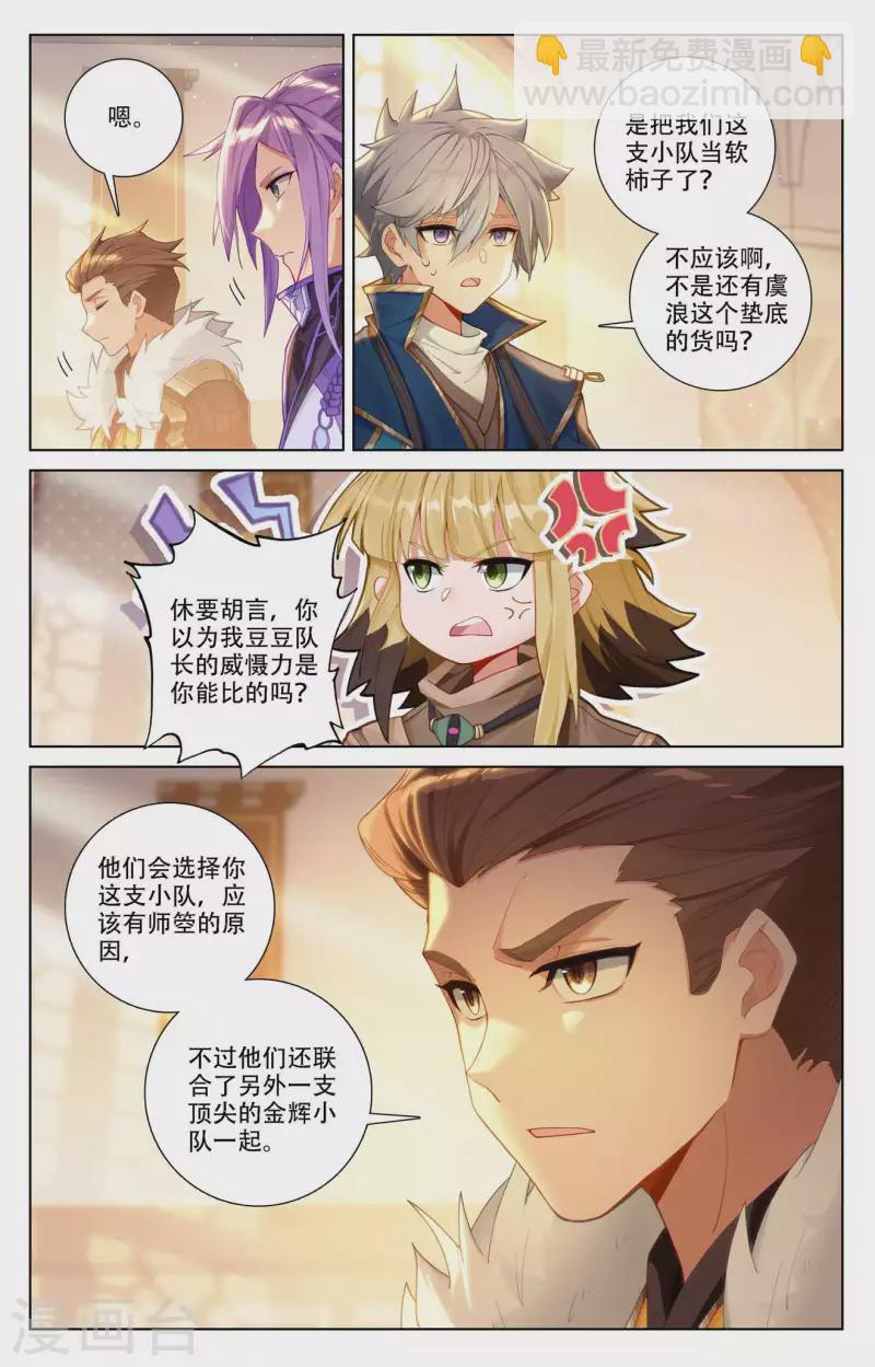 第93话 总督小队4