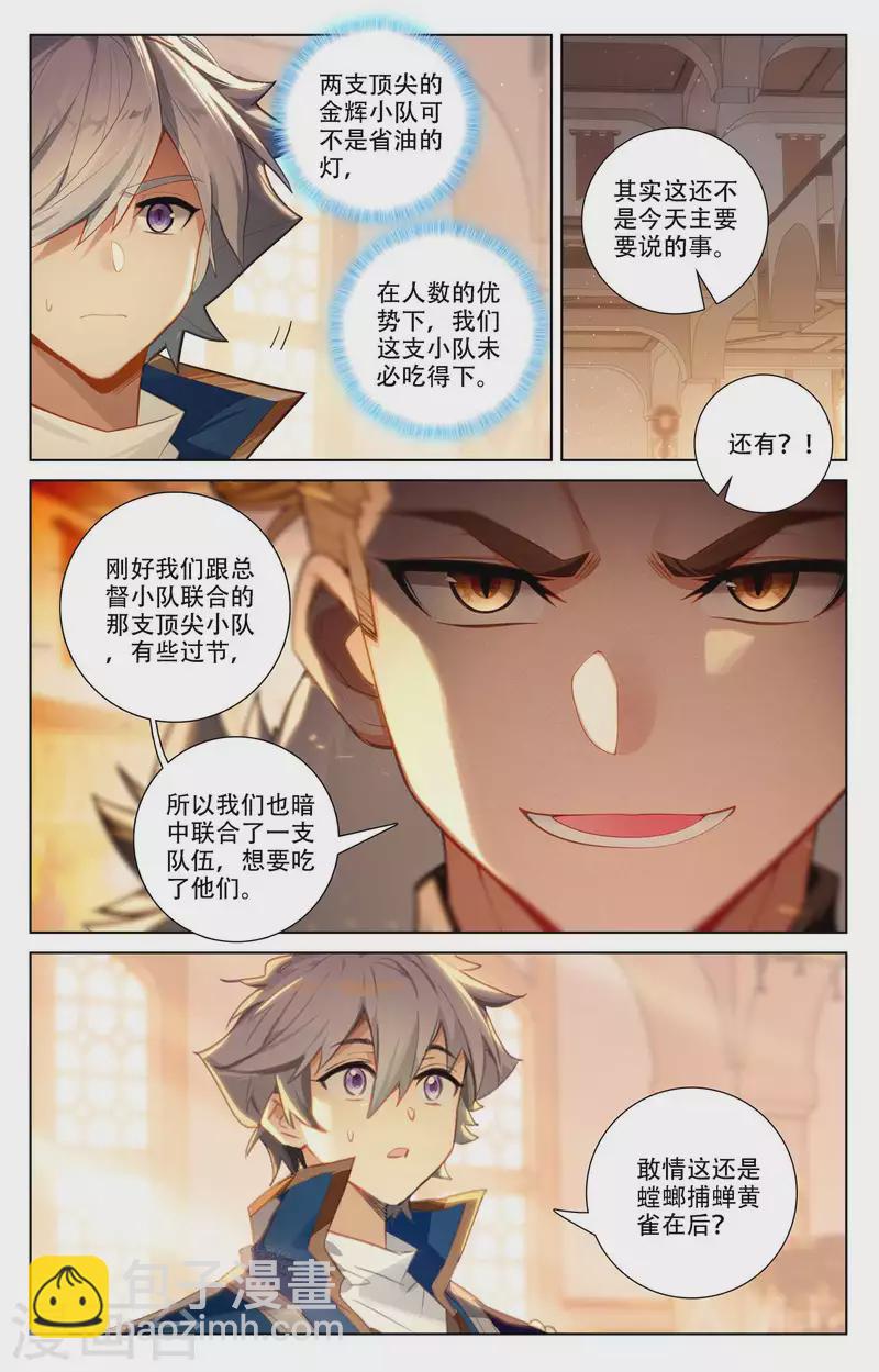 第93话 总督小队5