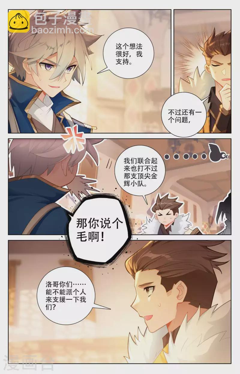 第93话 总督小队6
