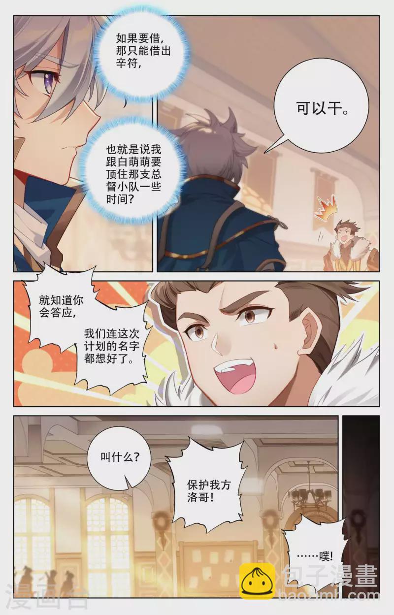 第93话 总督小队7