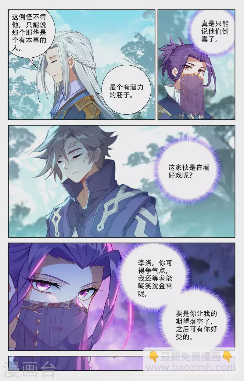 第94话 排位开启12