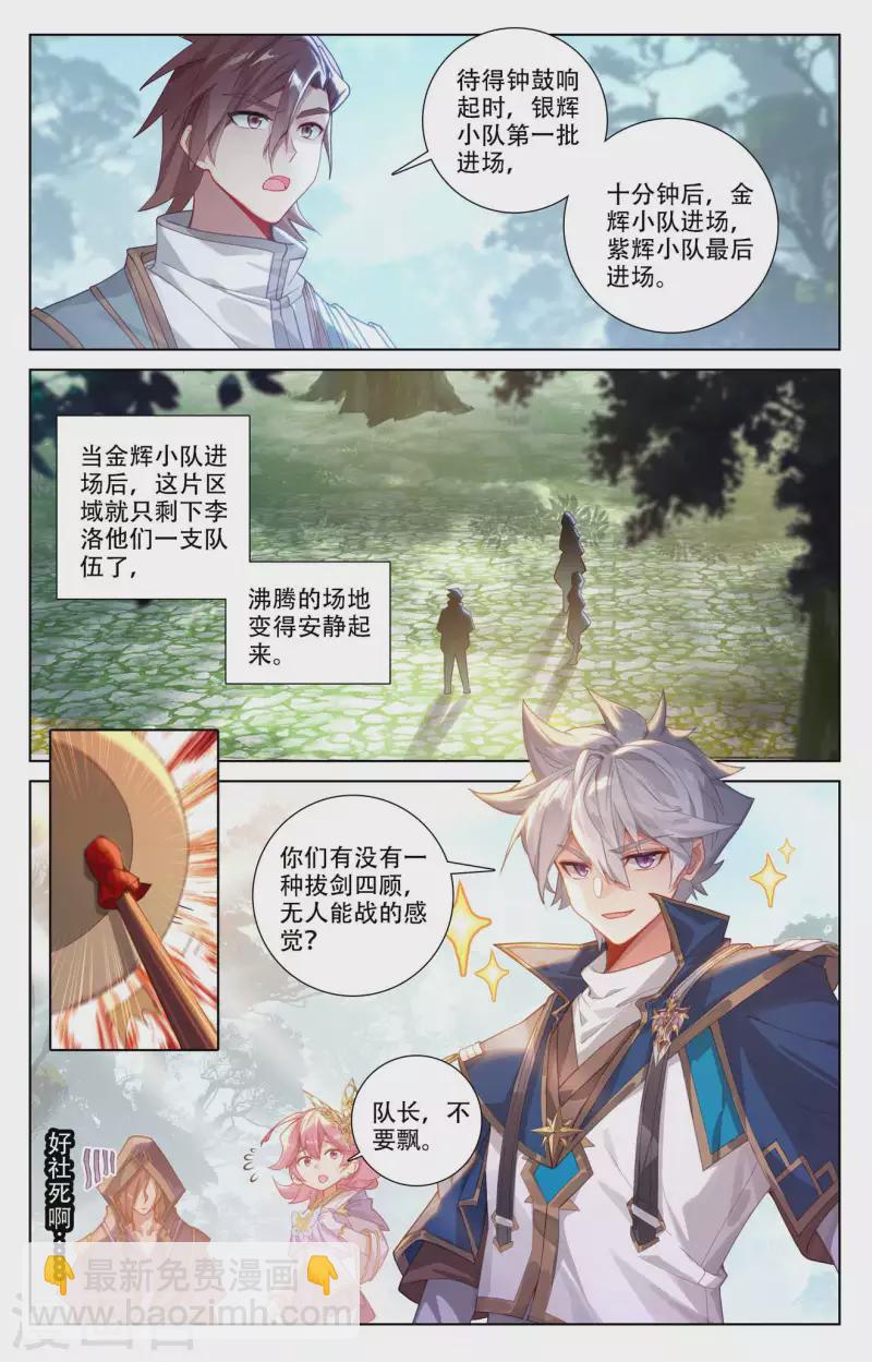 第94话 排位开启4