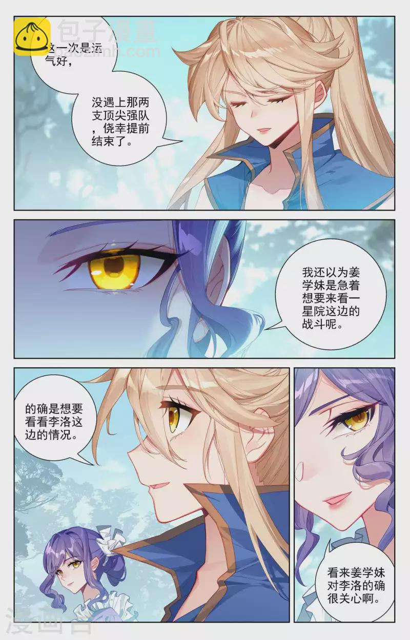 第102话 相术配合15