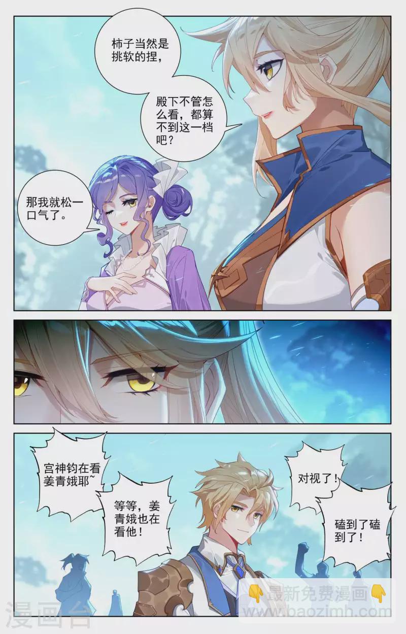 第103话 青娥观战1