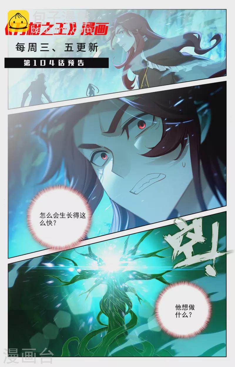 第103话 青娥观战18