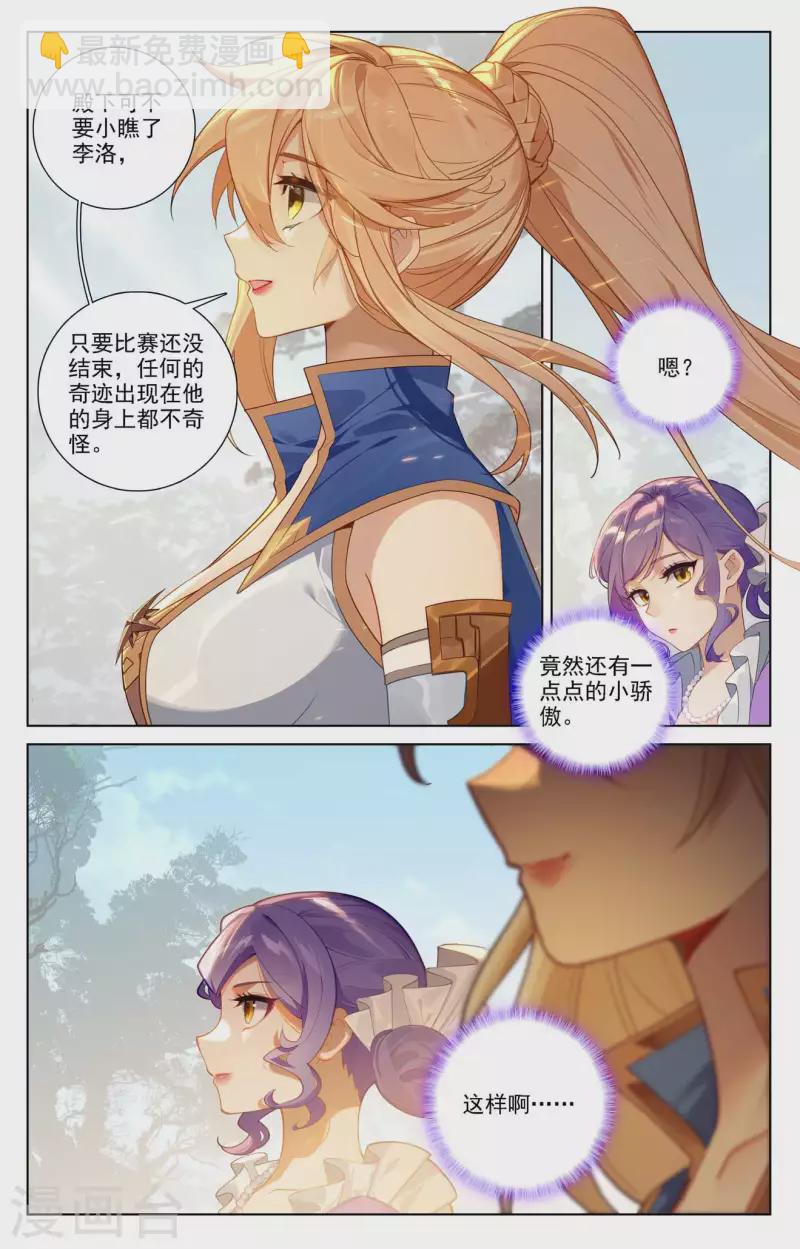 第103话 青娥观战4