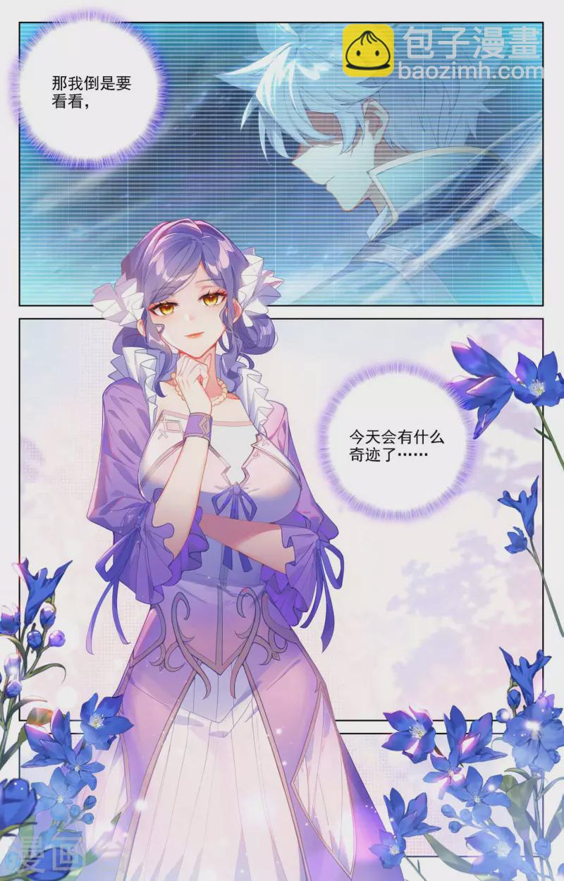 第103话 青娥观战5