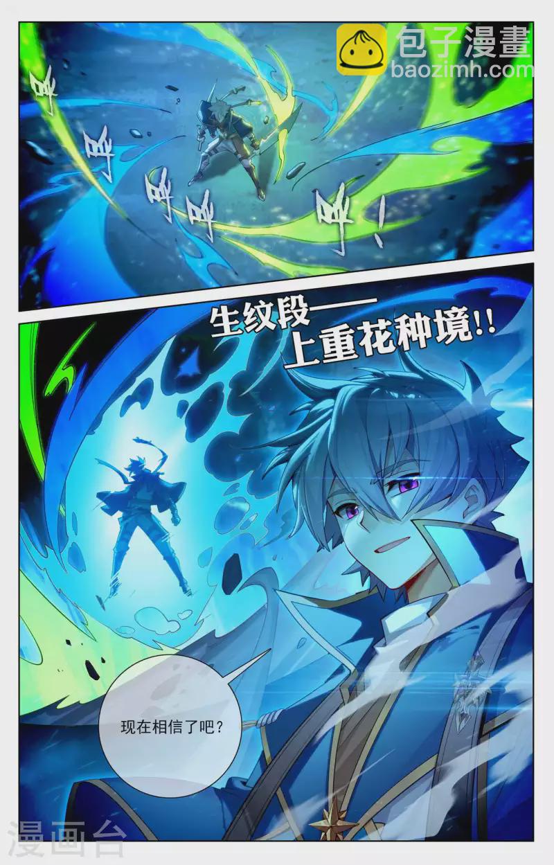 第103话 青娥观战8