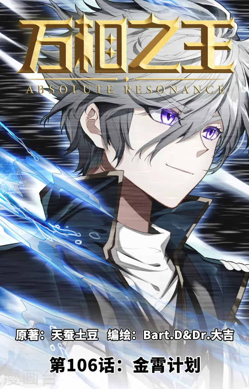 第106话 金霄计划0