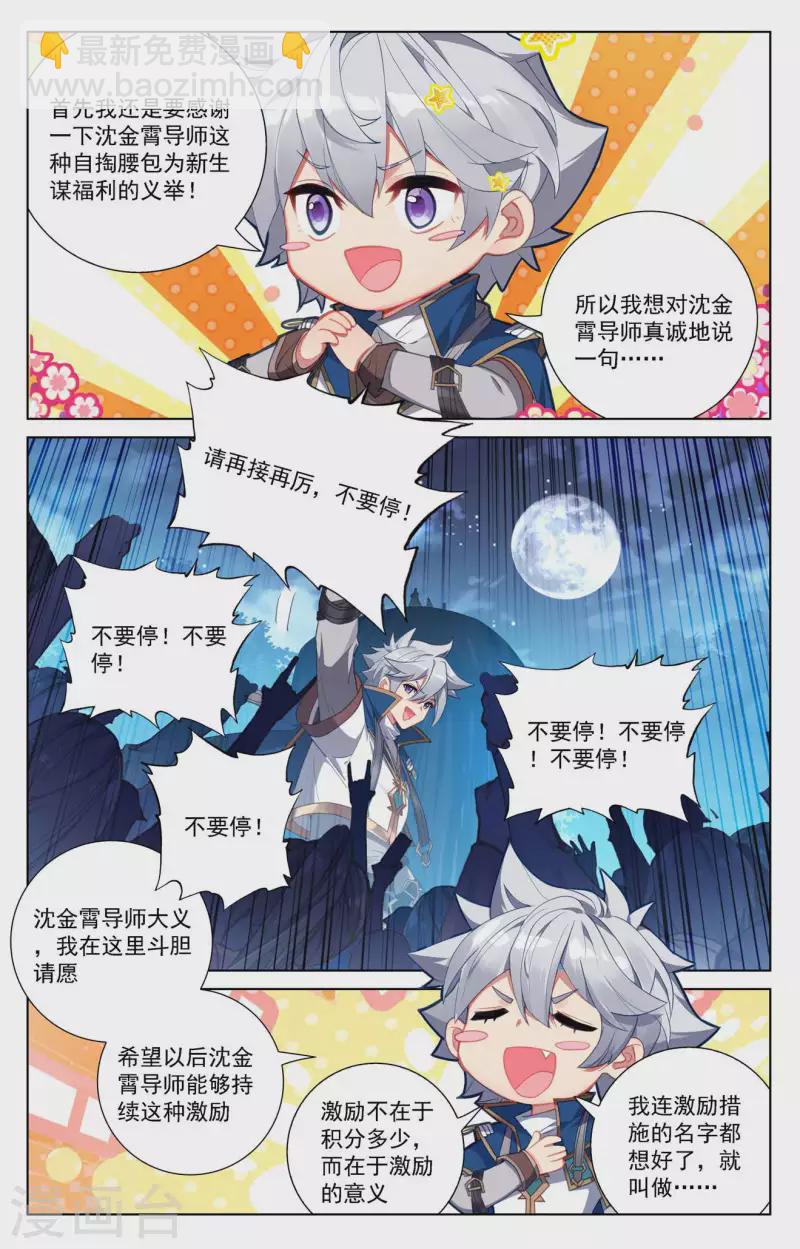 第106话 金霄计划12