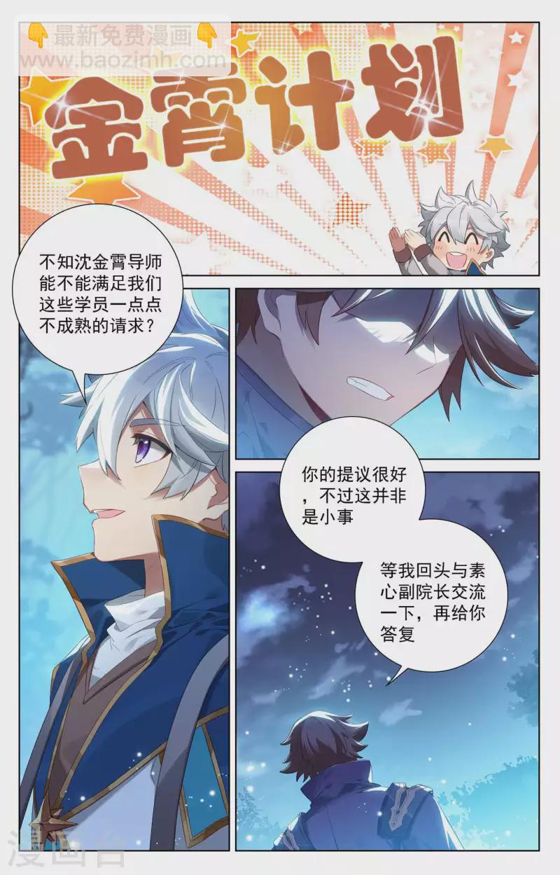 第106话 金霄计划13