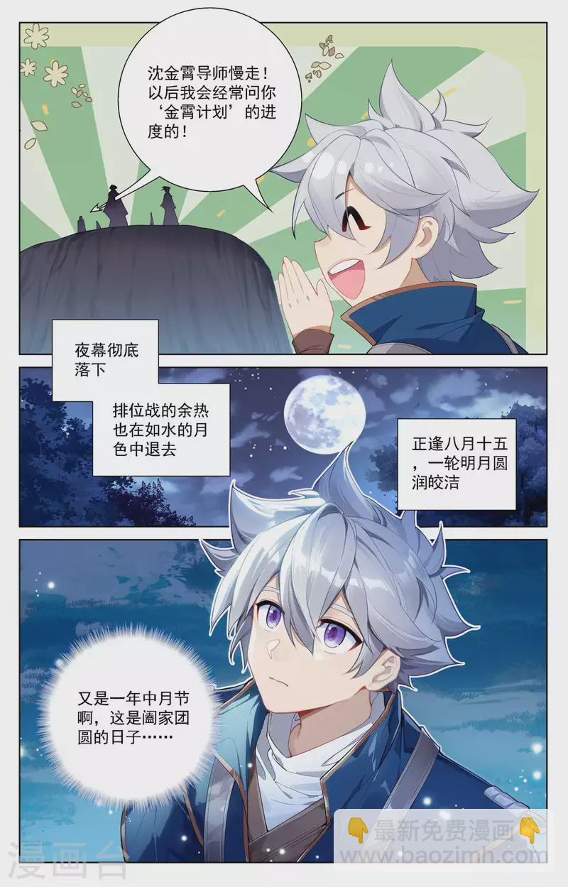 第106话 金霄计划14