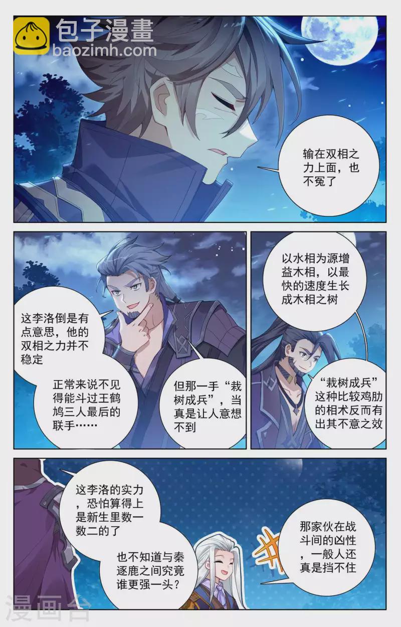 第106话 金霄计划2