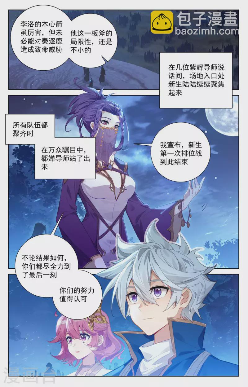 第106话 金霄计划3