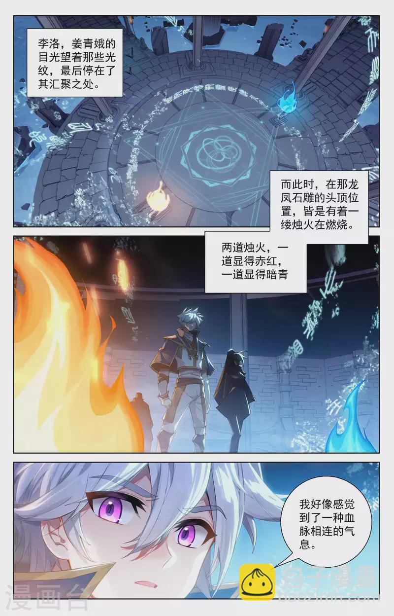 第110话 地宫烛火15