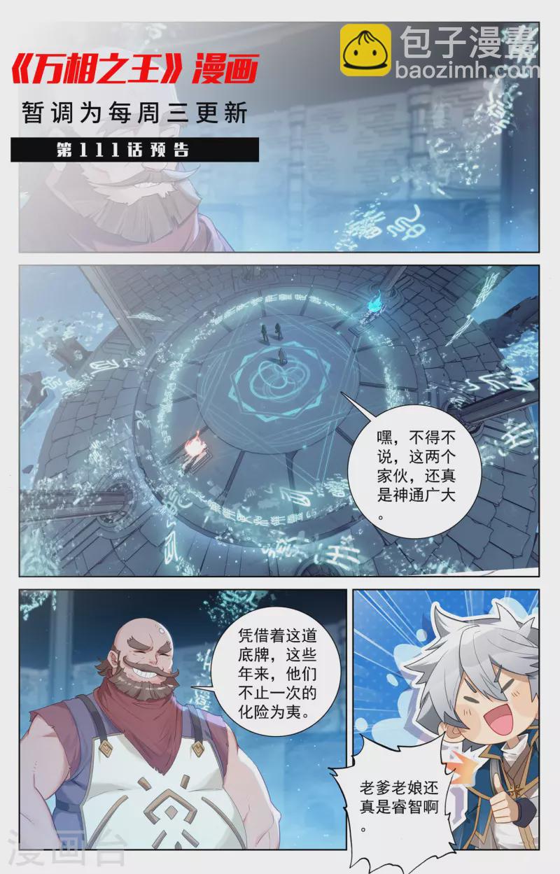 第110话 地宫烛火18