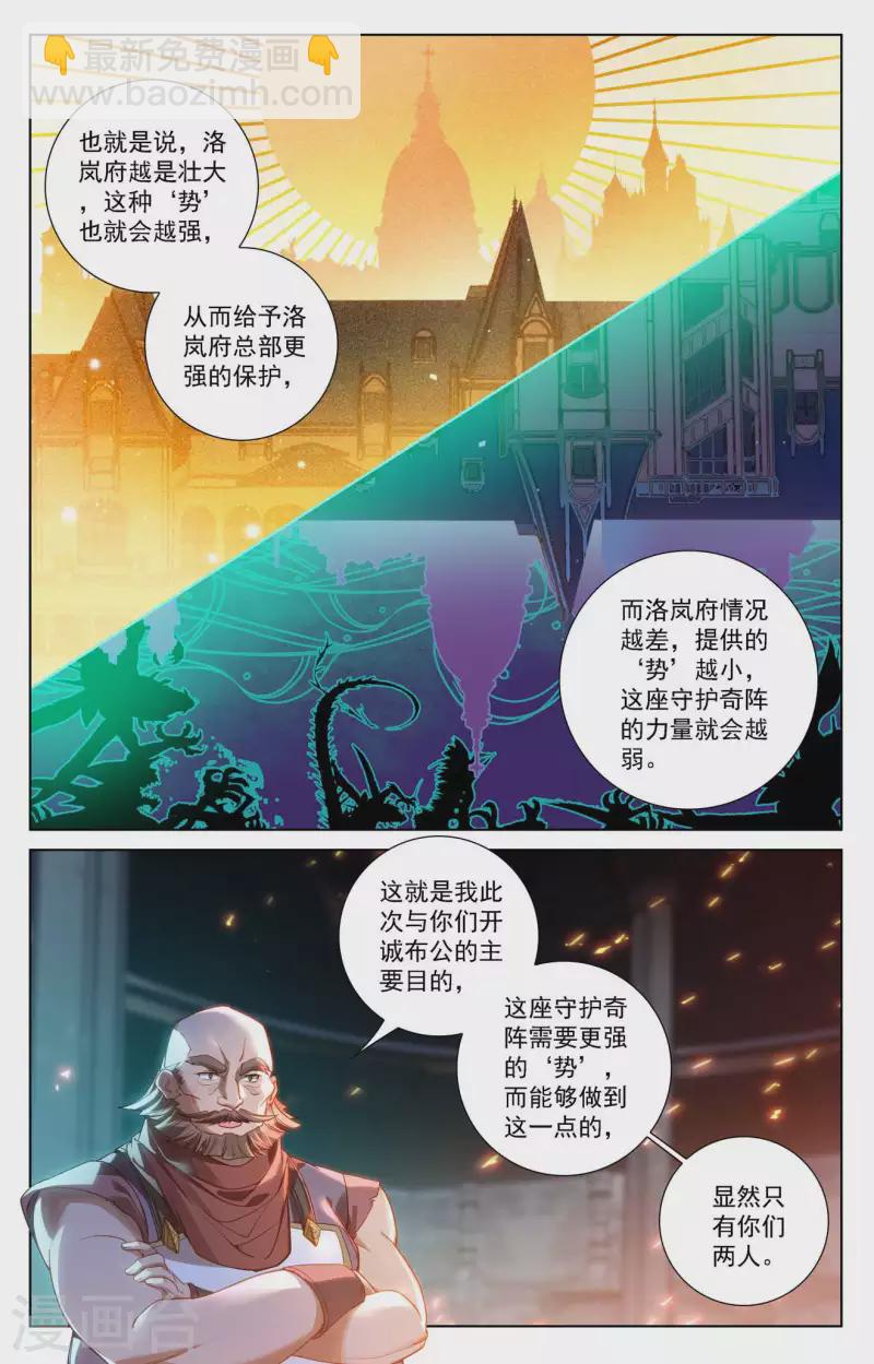 第111话 洛岚秘辛10