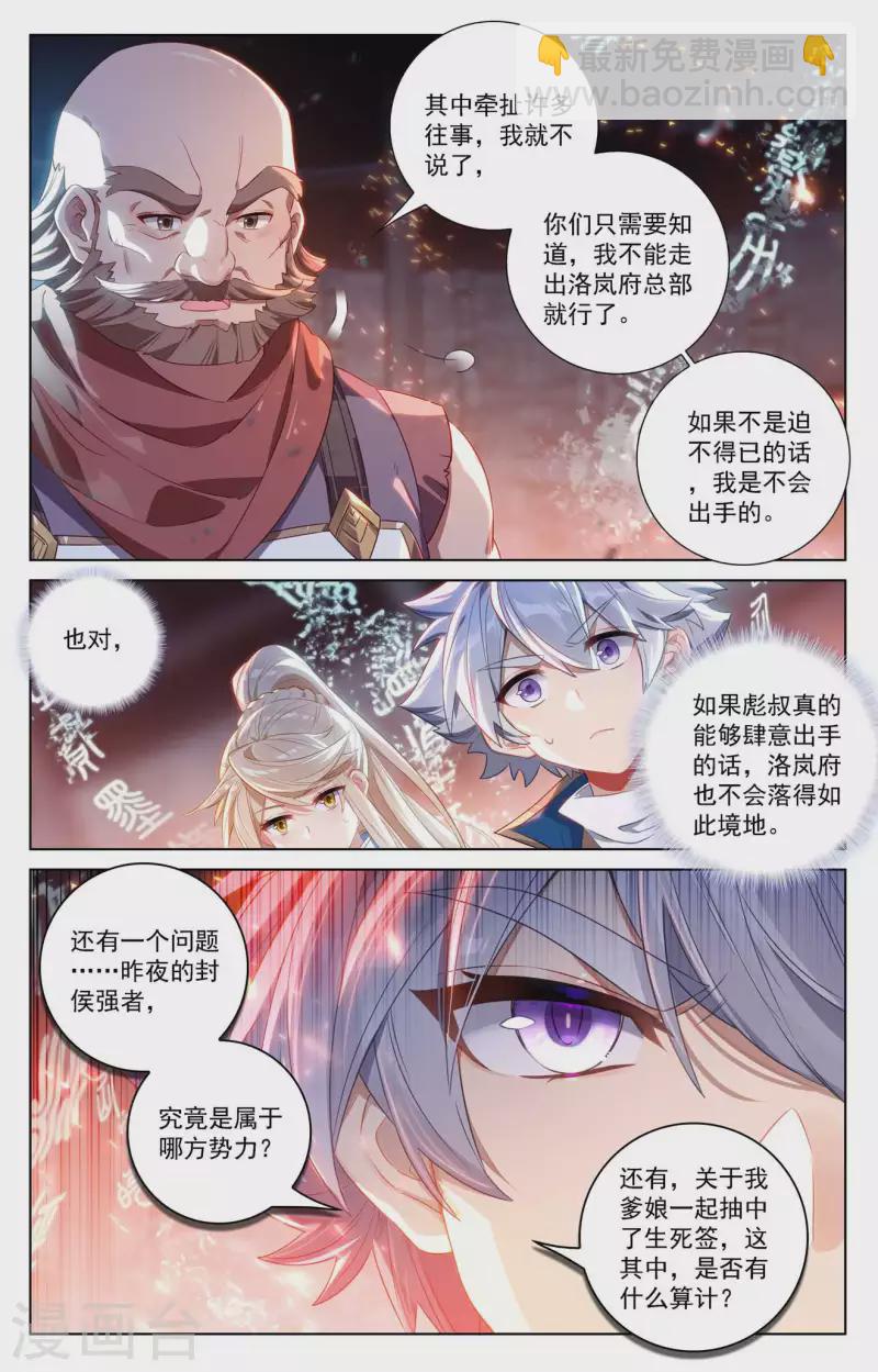 第111话 洛岚秘辛12