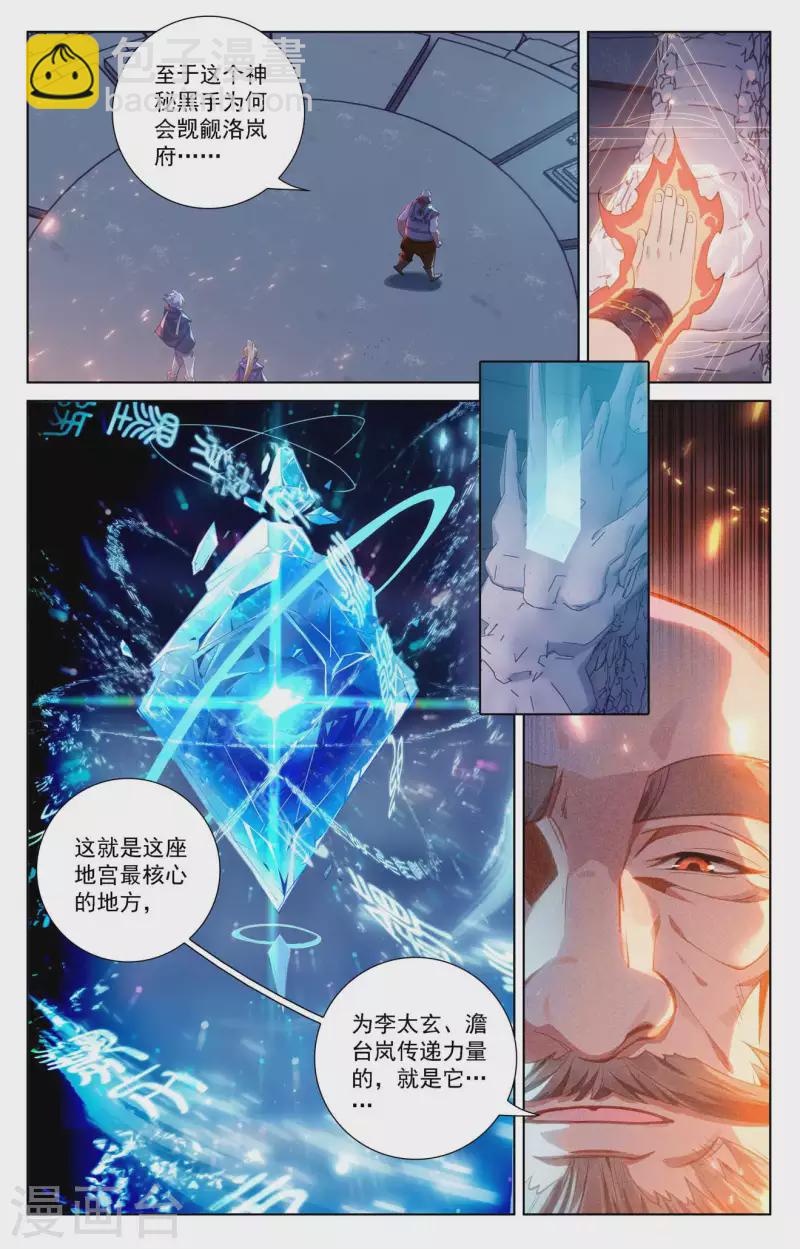 第111话 洛岚秘辛15