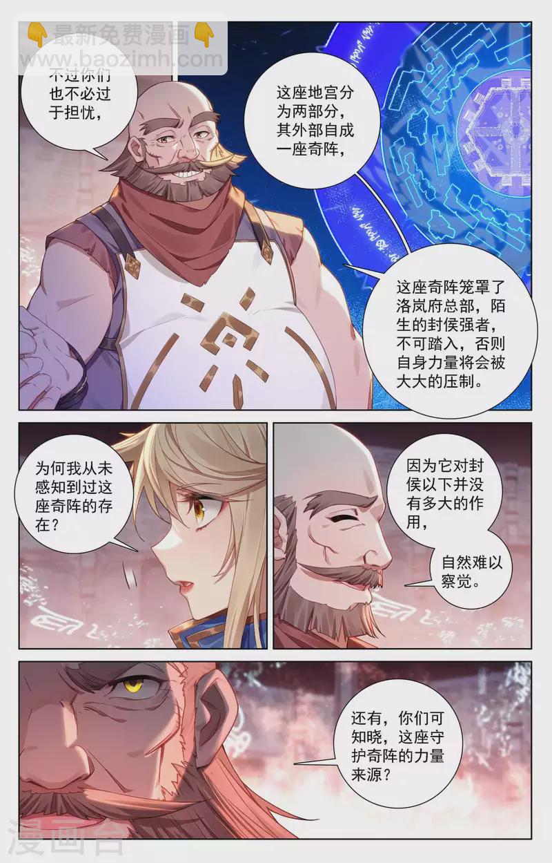 第111话 洛岚秘辛7