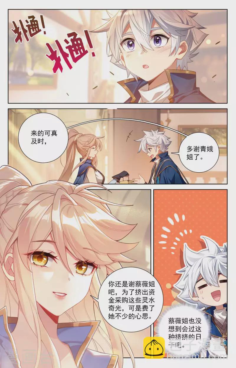 第113话 总部门前2