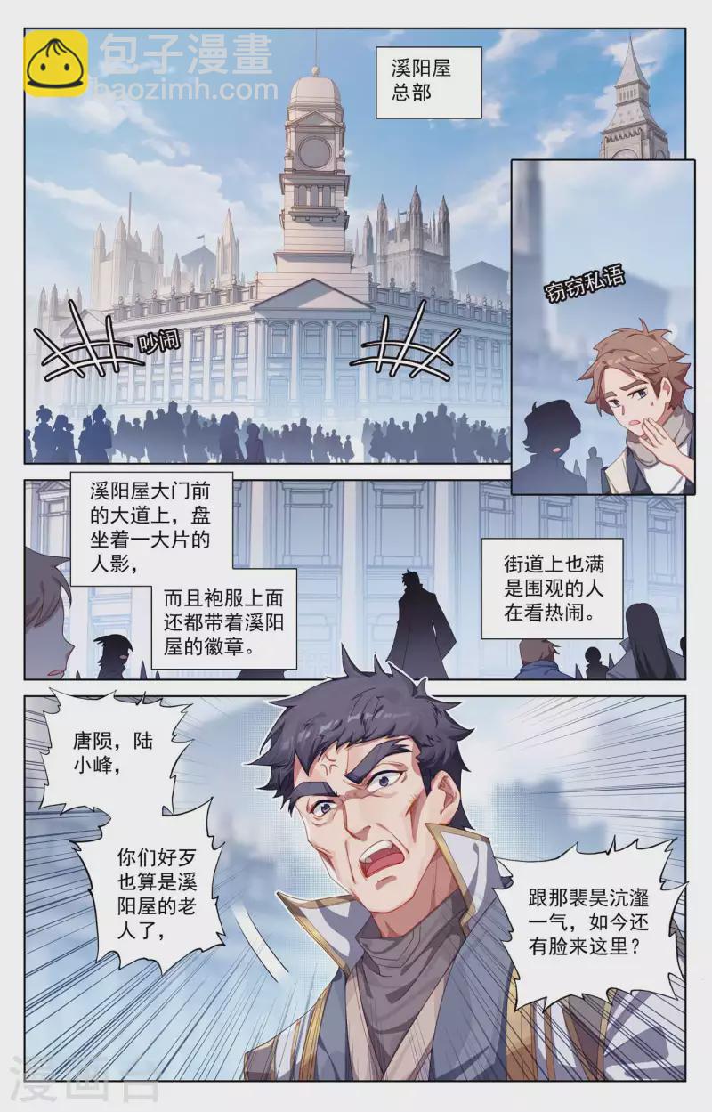 第113话 总部门前9