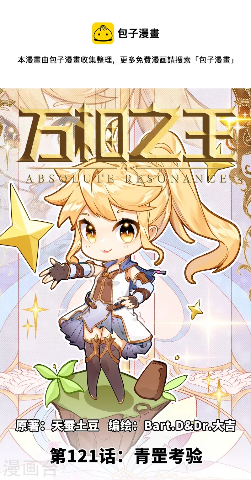 第121话 青罡考验0