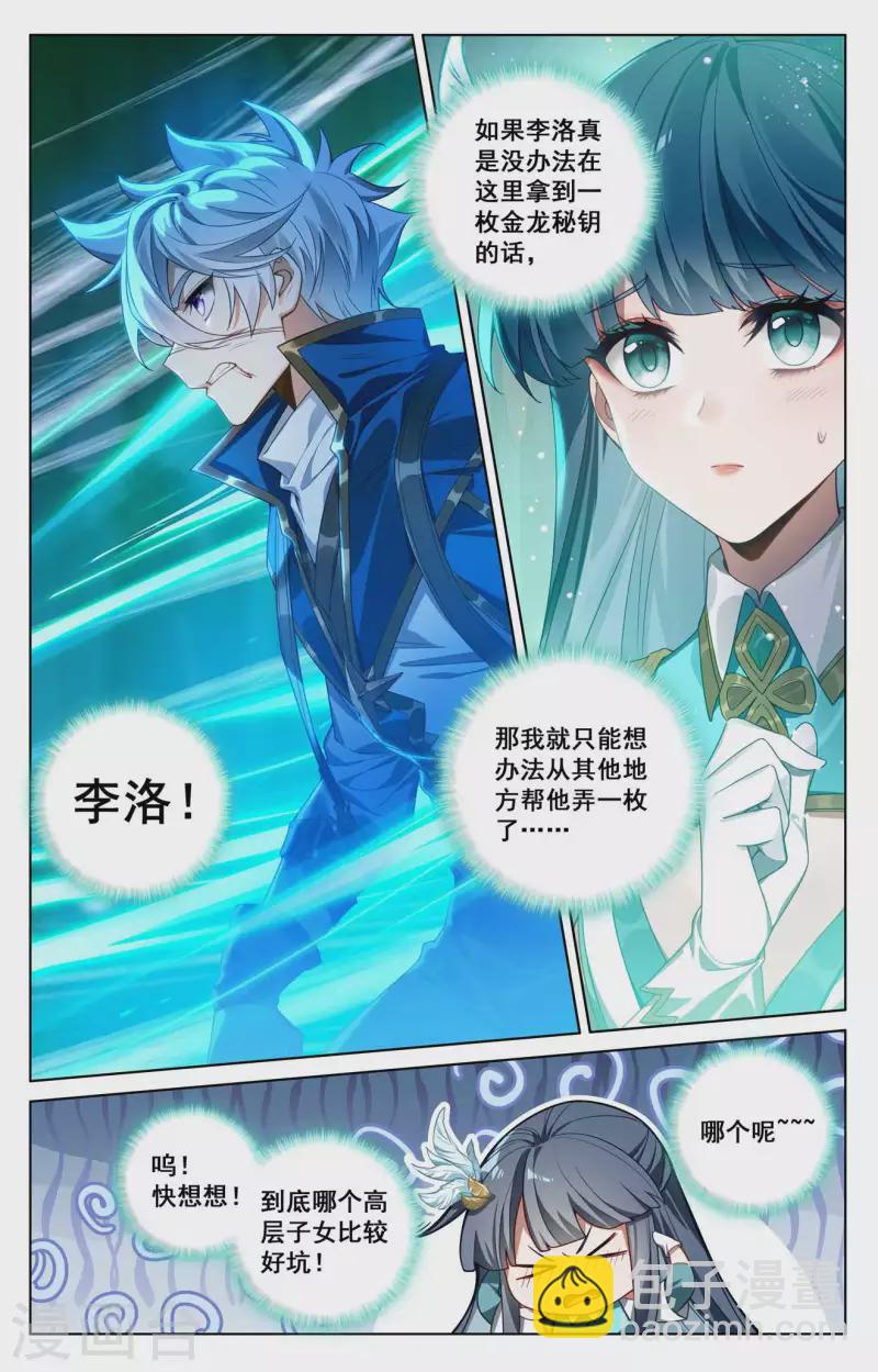 第121话 青罡考验11