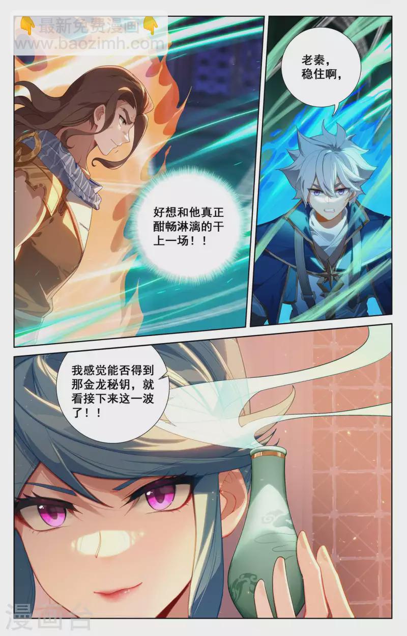第121话 青罡考验16