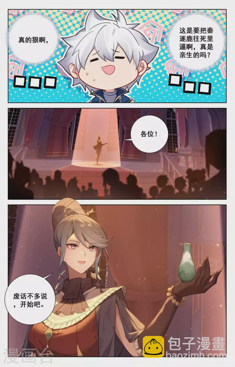 第121话 青罡考验2