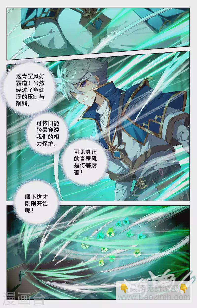第121话 青罡考验6