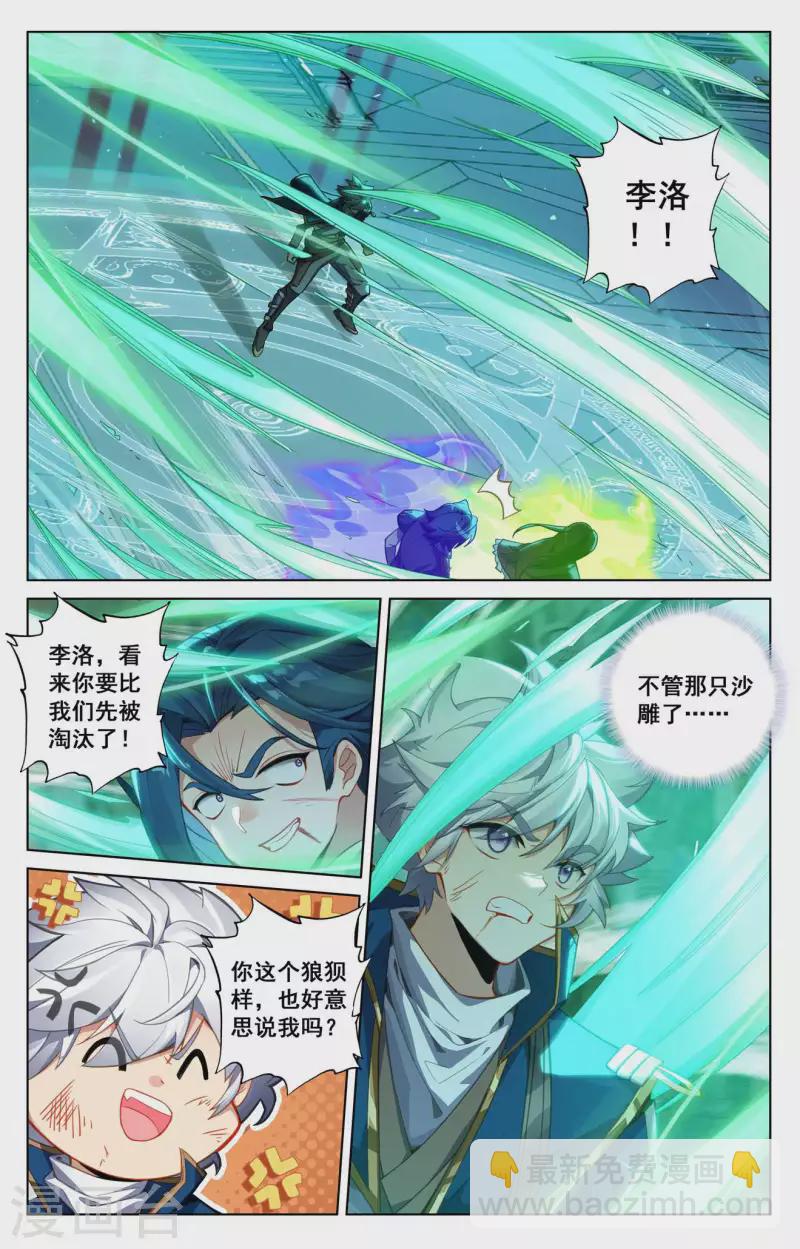 第121话 青罡考验8